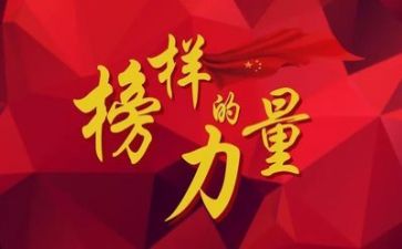 2023榜样1心得体会优秀5篇