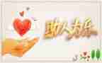 我帮助的人作文500字7篇