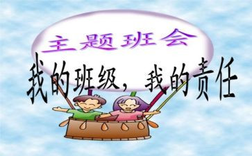 班会安全工作总结5篇