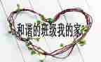 幼儿园小班班级工作总结优秀6篇