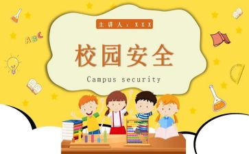 小学班级安全教育总结6篇