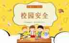 小学班级安全教育总结6篇