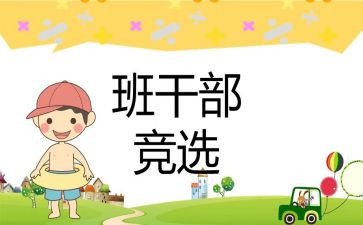 大学生竞选班委演讲稿8篇