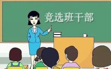 初一竞选班委的演讲稿5篇