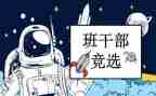 班委工作月总结推荐5篇