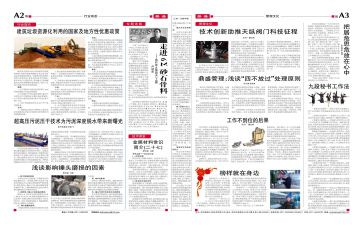 报社的述职报告6篇