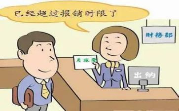 报销工作总结5篇