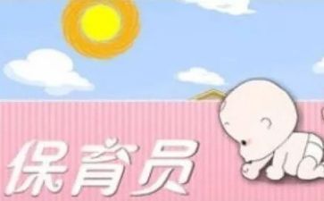 保育的工作计划参考7篇