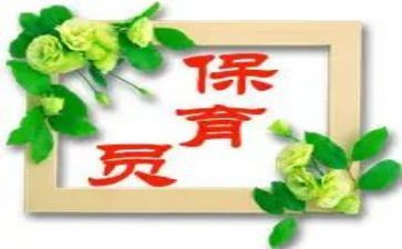 2024年保育员培训总结5篇