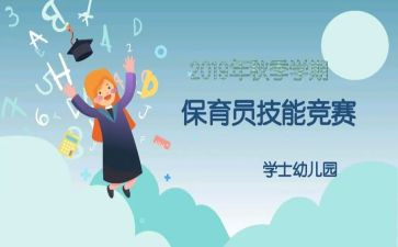 保育员个人期末总结6篇
