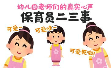 保育员总结工作总结小班5篇