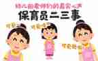保育员总结工作总结小班5篇