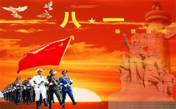 八一建军节活动心得体会7篇