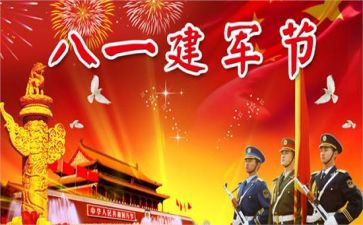 八一建军节演讲稿1000通用5篇