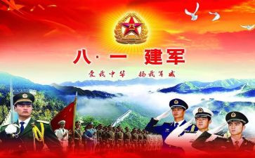 八一活动方案6篇