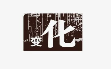 书的变化作文最新6篇