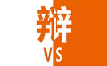 辩论比赛活动总结7篇