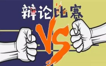 辩论社活动方案推荐6篇
