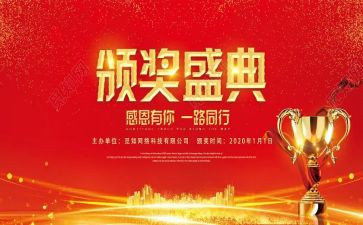 优秀员工表彰活动方案5篇