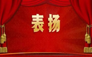 表彰的发言稿范文7篇