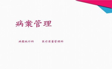 病案科工作计划6篇