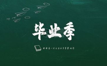 毕业生个人总结2024-3000字优质7篇