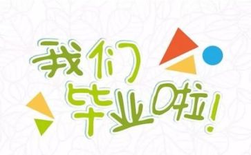 毕业鉴定表自我鉴定300字6篇
