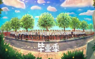 毕业墙心得体会800字8篇