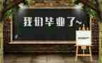 毕业生个人总结2024-3000字模板8篇