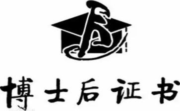 博后申请书模板通用5篇