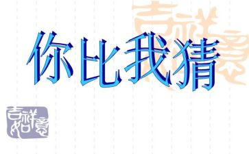 小班猜糖果教案反思6篇