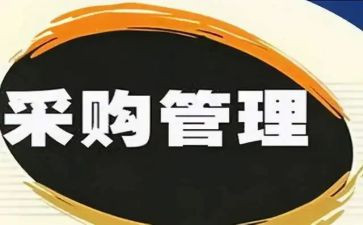 采购岗个人总结报告7篇