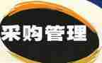 采购岗个人总结报告7篇