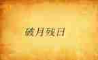 残联助残日活动总结8篇