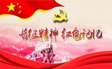 讲长征演讲稿最新8篇