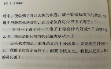 《尘埃落定》读后感5篇