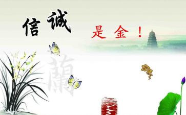 诚信演讲稿450字7篇