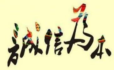 诚信的作文300字7篇