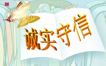 关于诚信是金的作文400字7篇