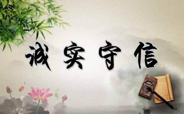 诚信的作文参考5篇
