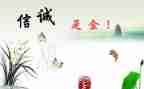 315诚信主题演讲稿模板7篇