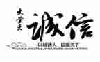 诚信作文400字通用7篇