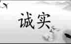 诚信为主题的演讲稿800字6篇