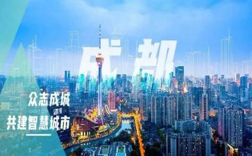 去成都的心得体会8篇