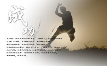 成功人士心得体会7篇