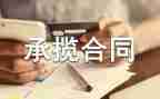 装修承揽合同5篇