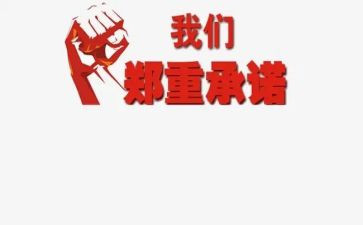 安全生产承诺书优秀8篇