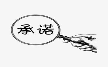 安全施工承诺书模板7篇