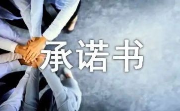 守法经营承诺书优秀6篇