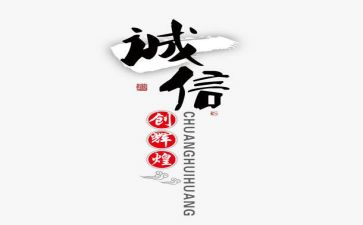 以诚信为主题的演讲稿7篇